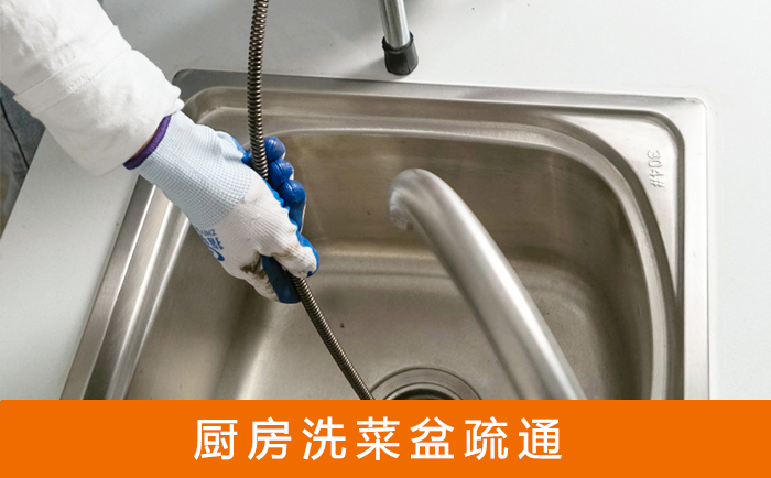 金湖洗菜池疏通